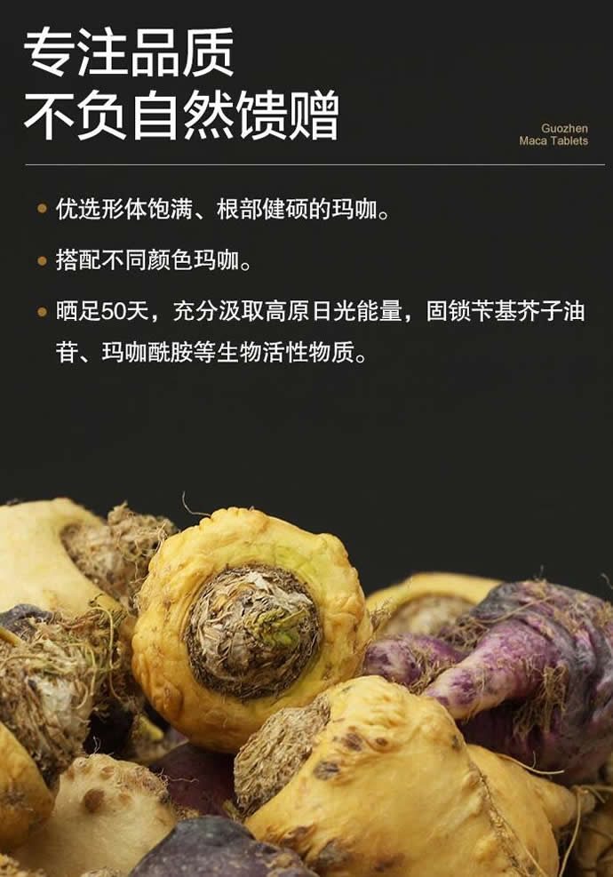 国珍颐扬玛咖牡蛎肽压片糖果