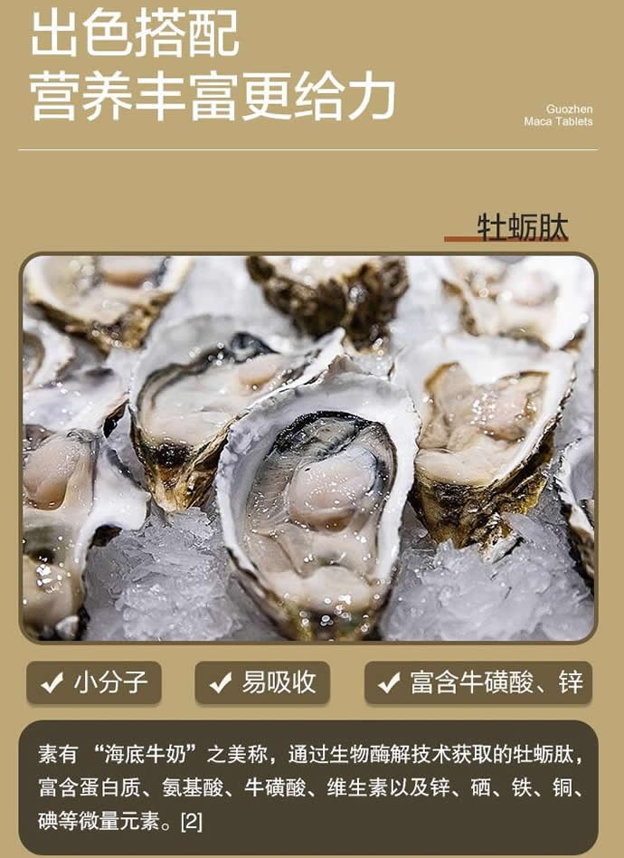 国珍颐扬玛咖牡蛎肽压片糖果