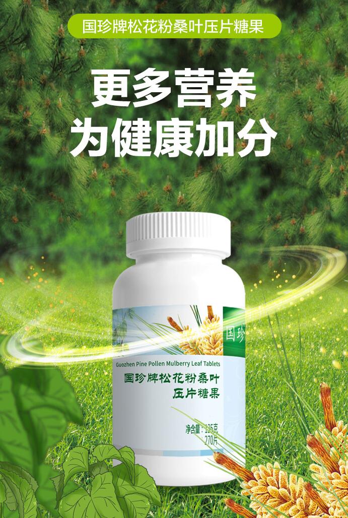 国珍松花粉桑叶压片糖果