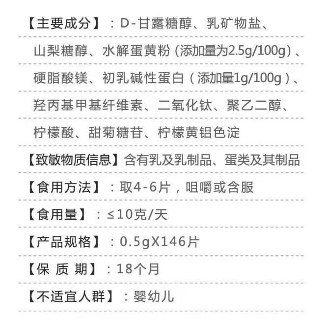 国珍固佳乐压片糖果